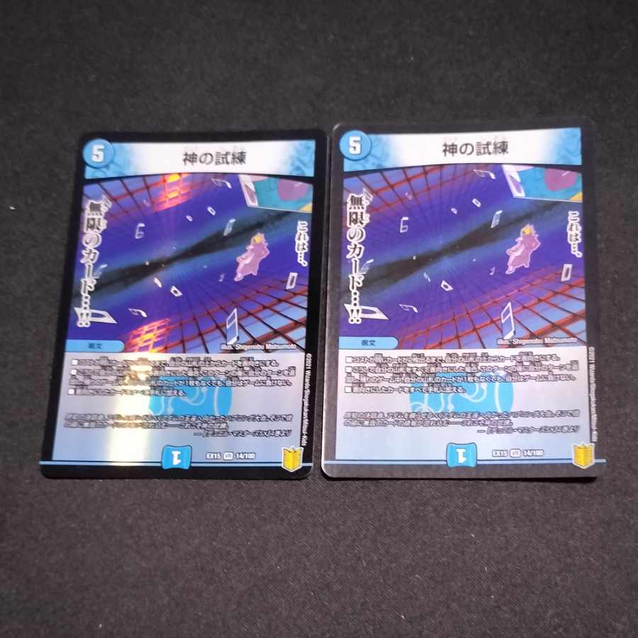 Trial of God VR 14/100