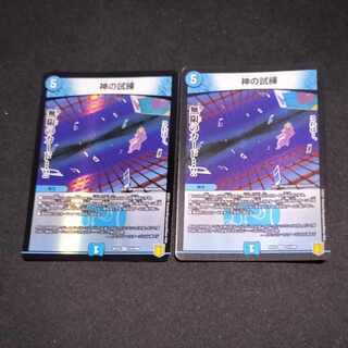 Trial of God VR 14/100