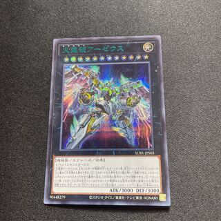 11th/SUB1-JPS03 Divine Arsenal AA-ZEUS - Sky Thunder [Secret Rare SPECIAL BLUE Ver.