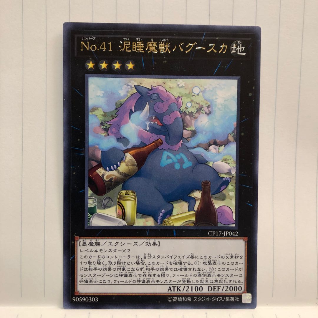 Number 41: Bagooska the Terribly Tired Tapir Rare JP042 Mahoko