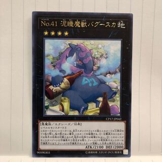 Number 41: Bagooska the Terribly Tired Tapir Rare JP042 Mahoko