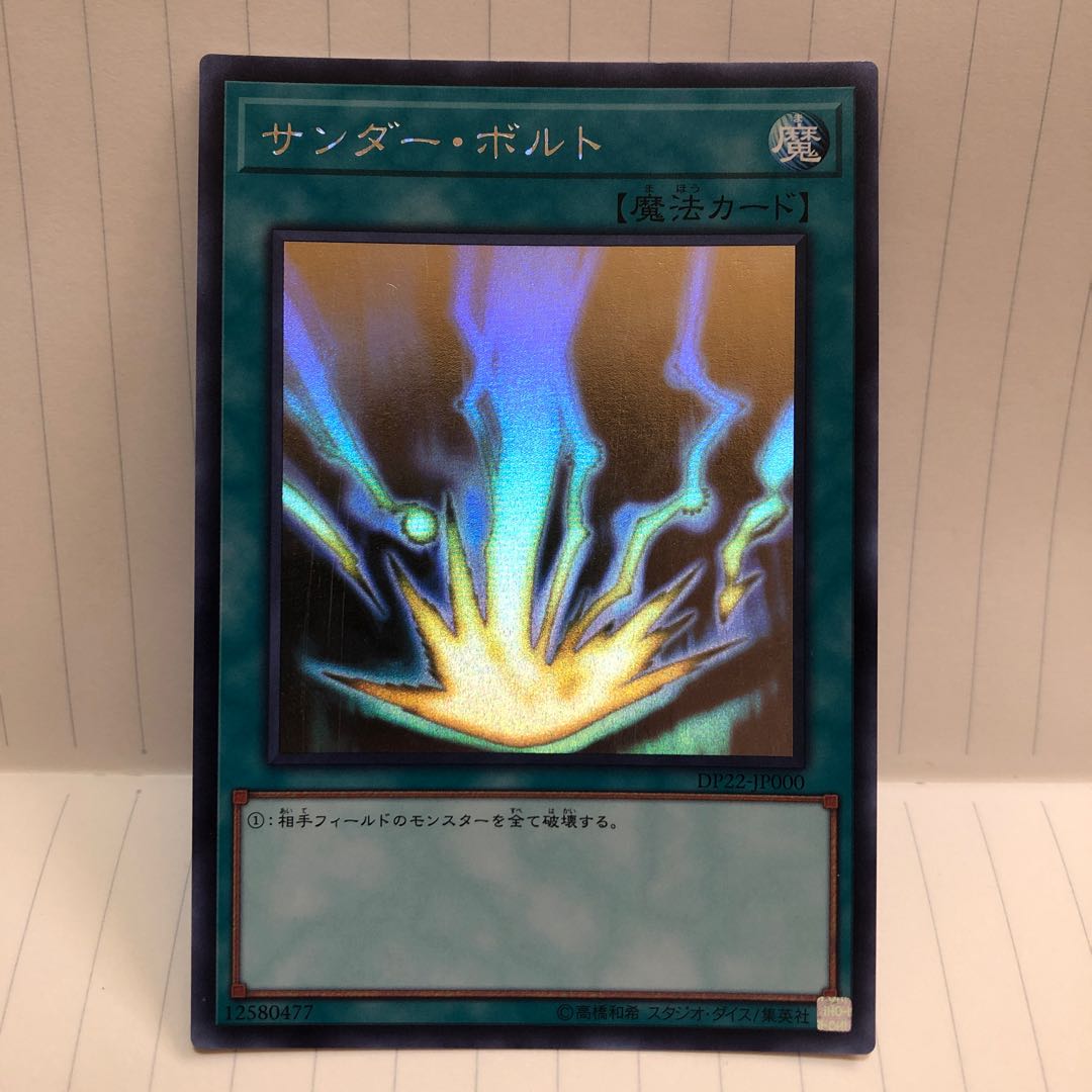 サンダー・ボルト ホロ　微傷　マホ子