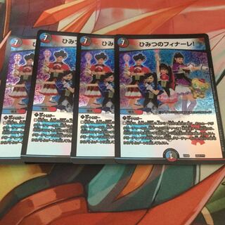 ひみつのフィナーレ