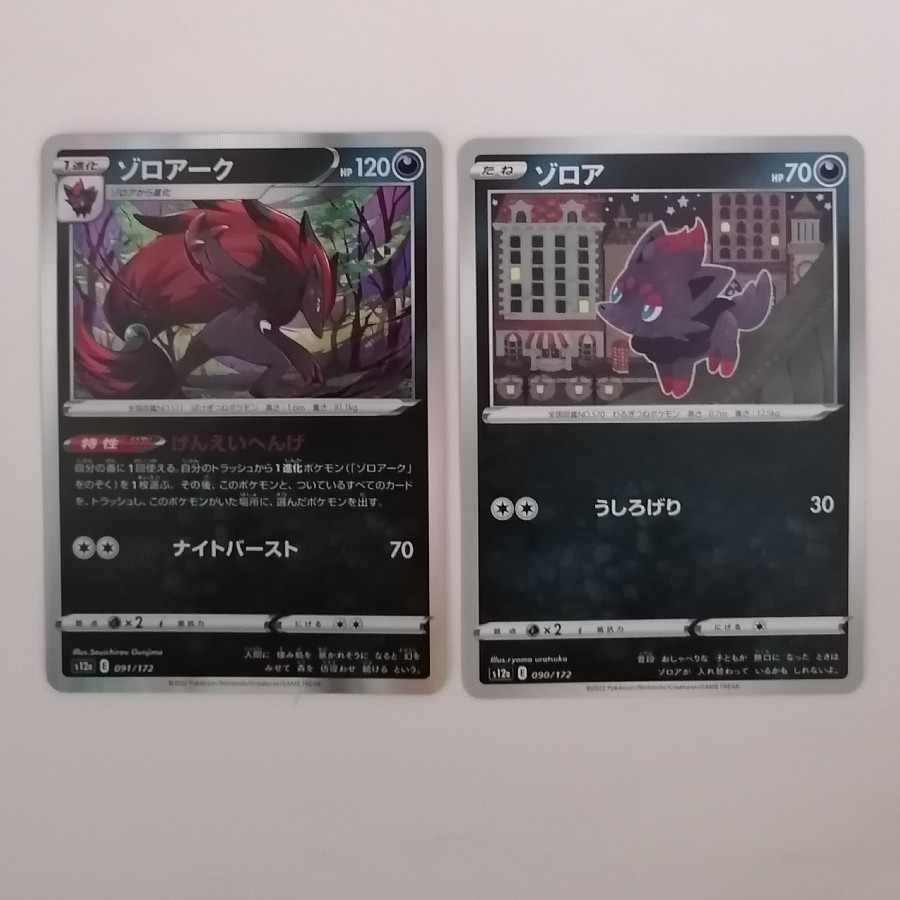Zoroark(R spec) 091/172 Zorua