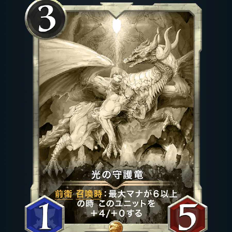 Replica] Guardian Dragon of Light