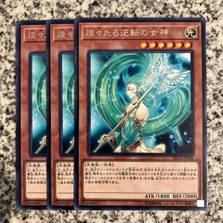 煌々たる逆転の女神 レア JP048