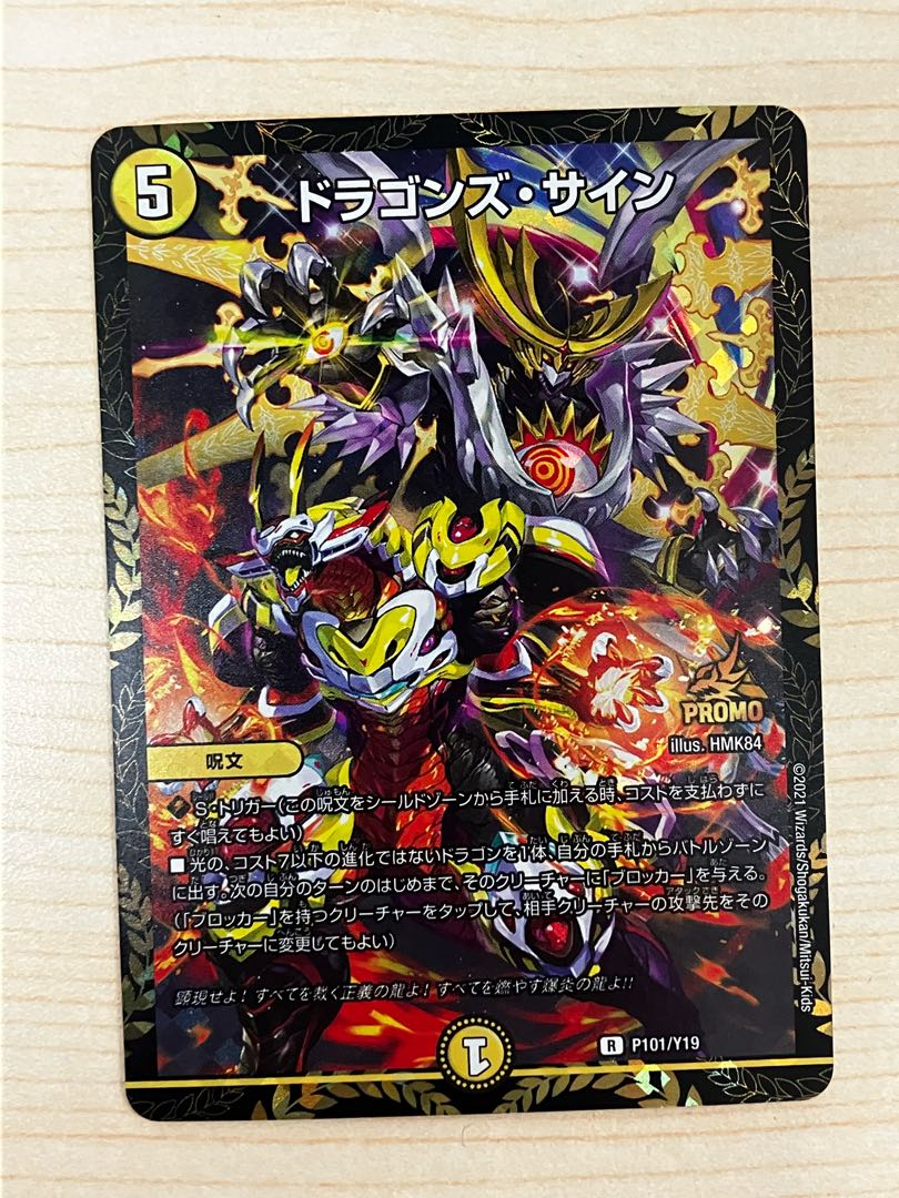 ドラゴンズ・サイン プロモ