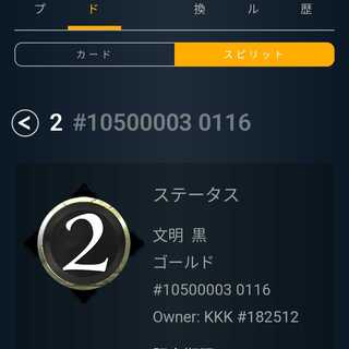黒2 スピリット