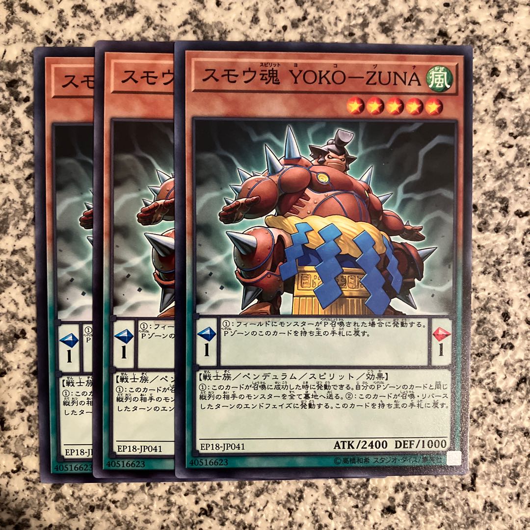 スモウ魂 YOKO-ZUNA ノーマル JP041