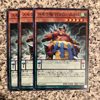 スモウ魂 YOKO-ZUNA ノーマル JP041