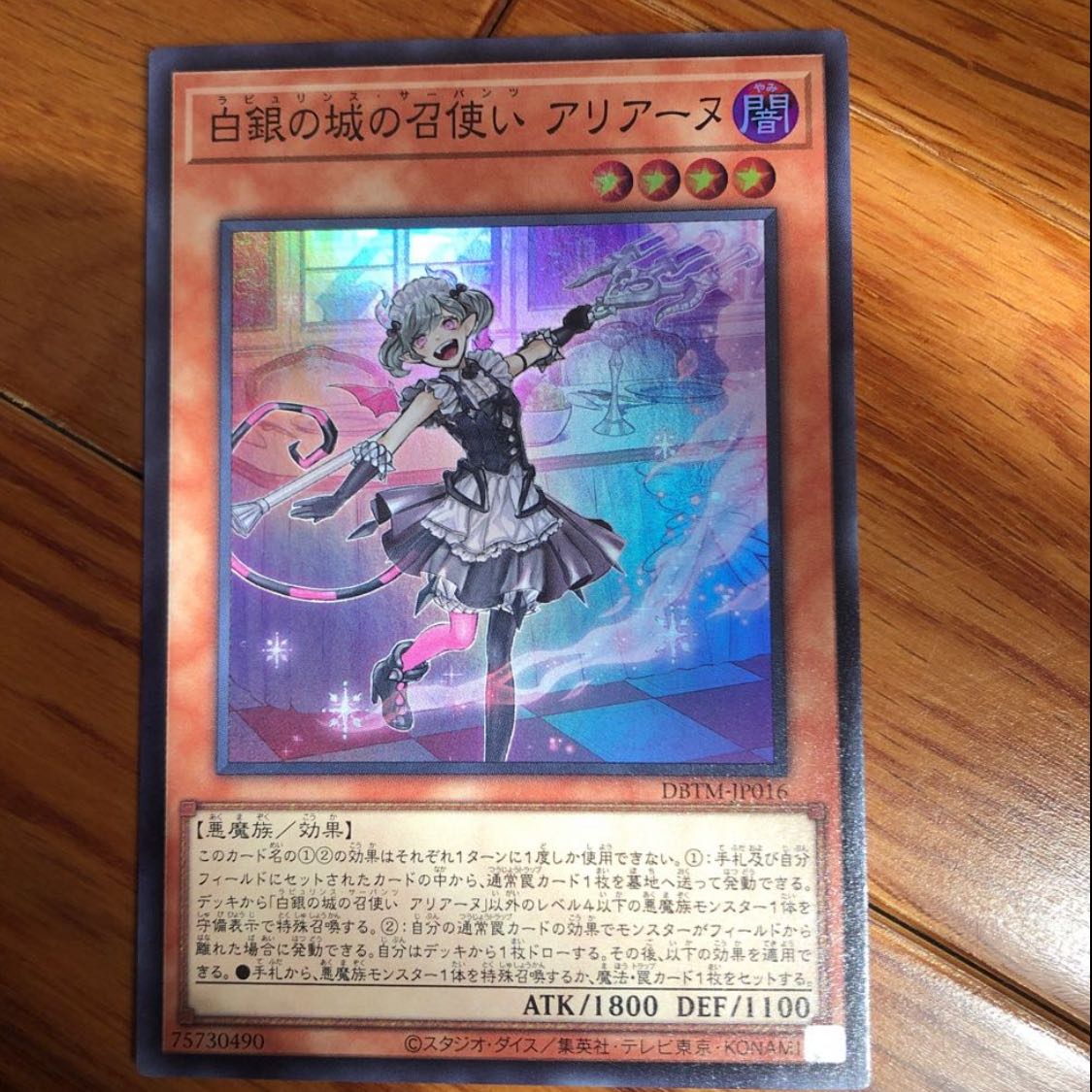 Arianne, Servant of the White Silver Castle Super Rare JP016