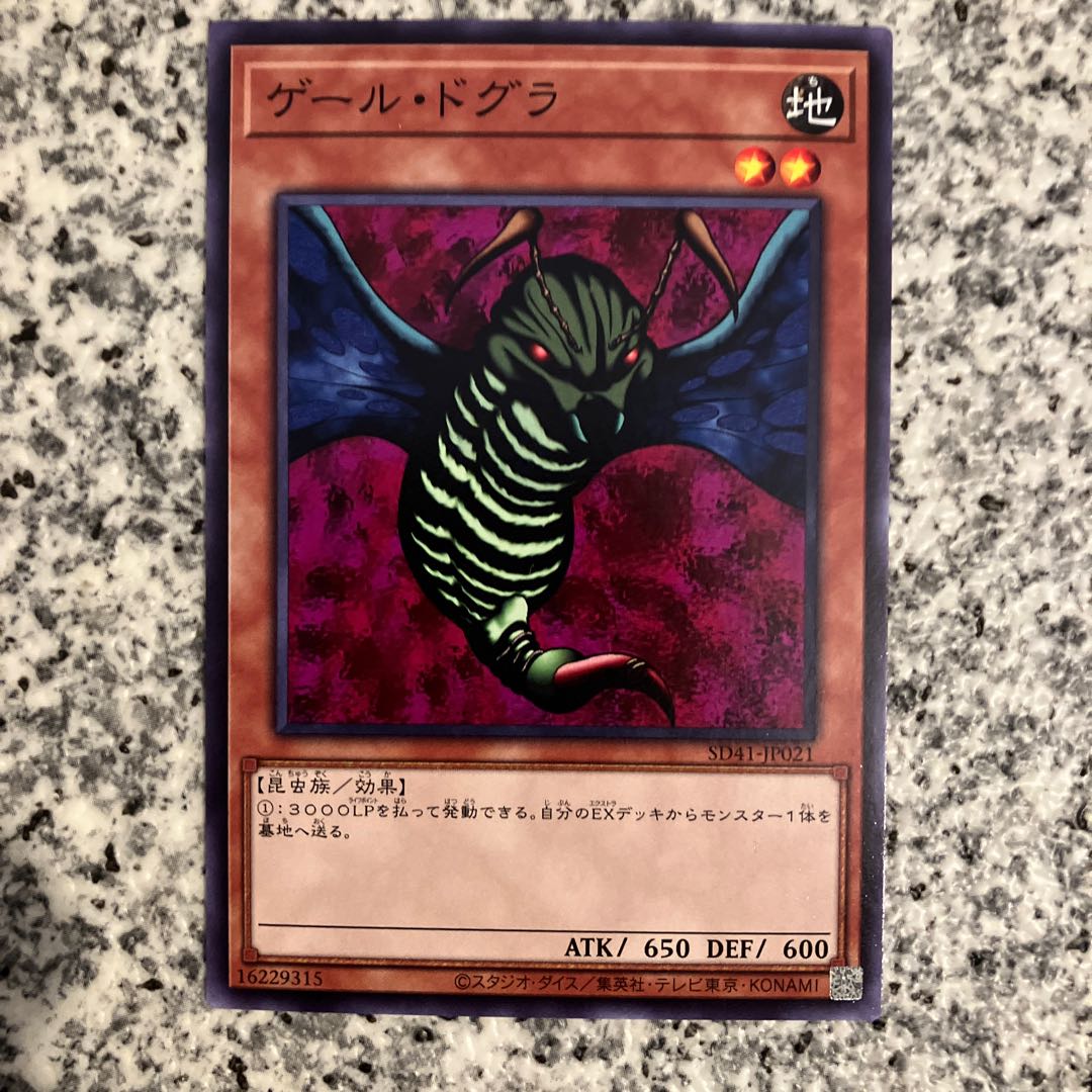 ゲール・ドグラ ノーマル JP021 1枚