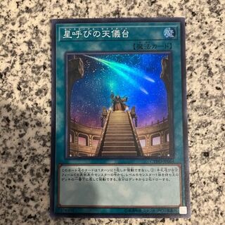 Celestial Observatory Super Rare JP064