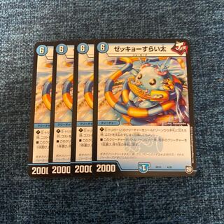 即日発送　ゼッキョーすらい太