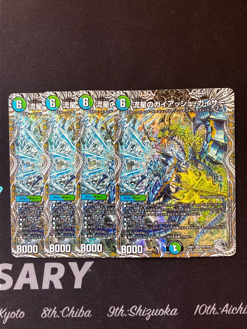 Meteor Gaiach Kaiser (Silver Treasure) SR TR7/TR10