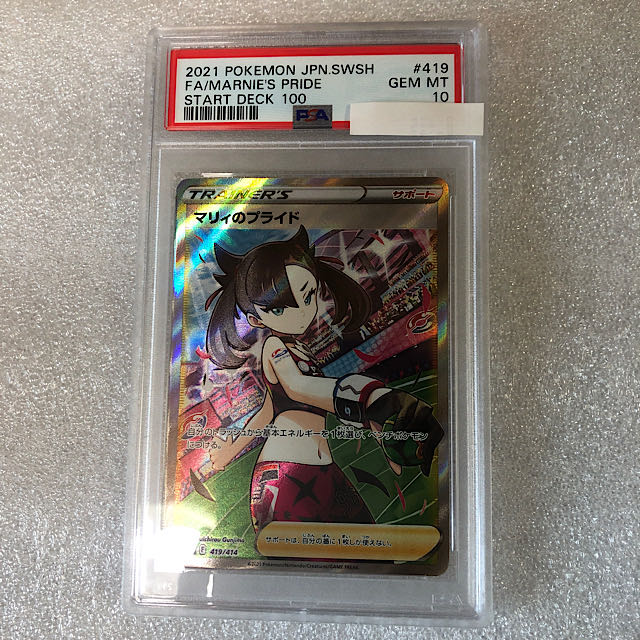 [PSA10 Highest Rated] Marnie's Pride SR Start Deck 100/Pokéka