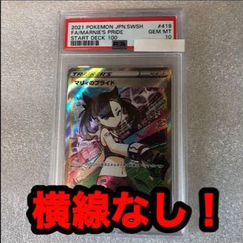 [PSA10 Highest Rated] Marnie's Pride SR Start Deck 100/Pokéka