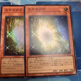 The White Stone of Ancients Super Rare