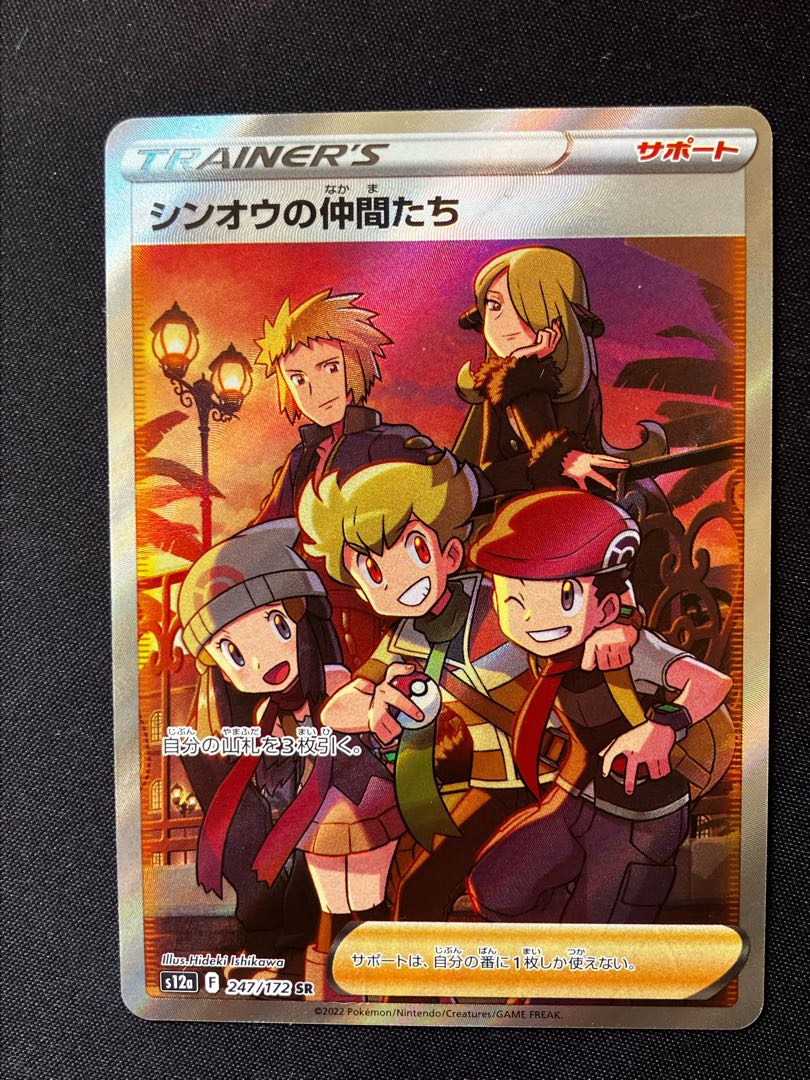 Shin-Oh's friends SR 247/172