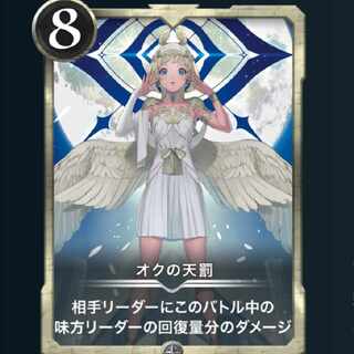 【最安値】オクの天罰 1枚