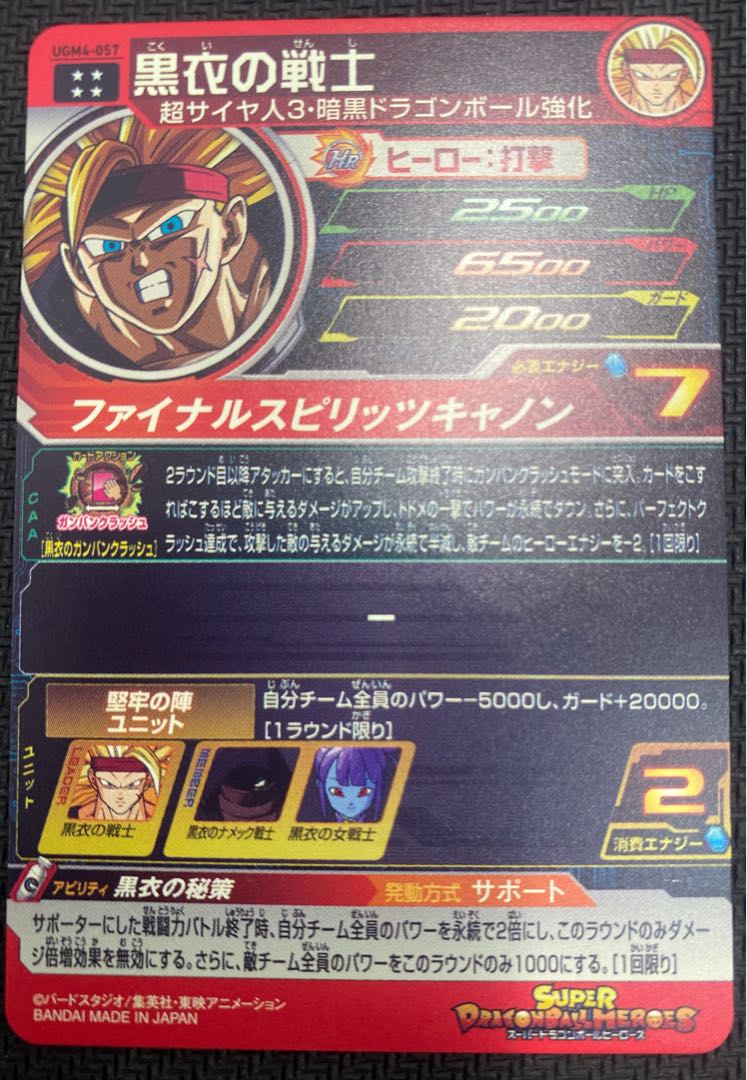 [Updated 2023/01/25][Winter Sale Final](Slight Scratches / For Play) Warrior in Black UTR UGM4-057 ①