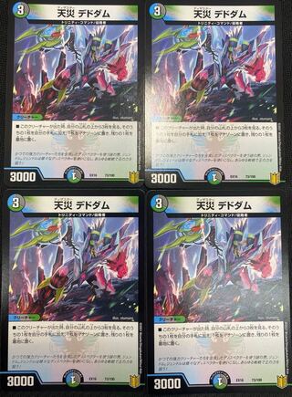 [お正月セール](セット販売／微キズ／プレイ用)天災デドダム 4枚セット EX16 73/100 ①