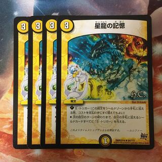 星龍の記憶＋ファイブスター 専用