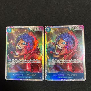エンポリオ•イワンコフ　SR インペルダウン/革命軍　OP02-051 2枚セット　ワンピースカードゲーム　頂上決戦 2枚