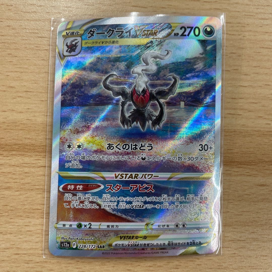 DarkraiVSTAR SAR 228/172