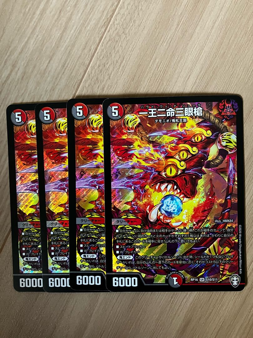 One King Two Lives Three Eyes Spear SR S10/S11