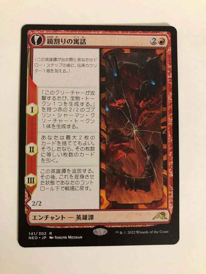 The Fable of the Kagami-Wari