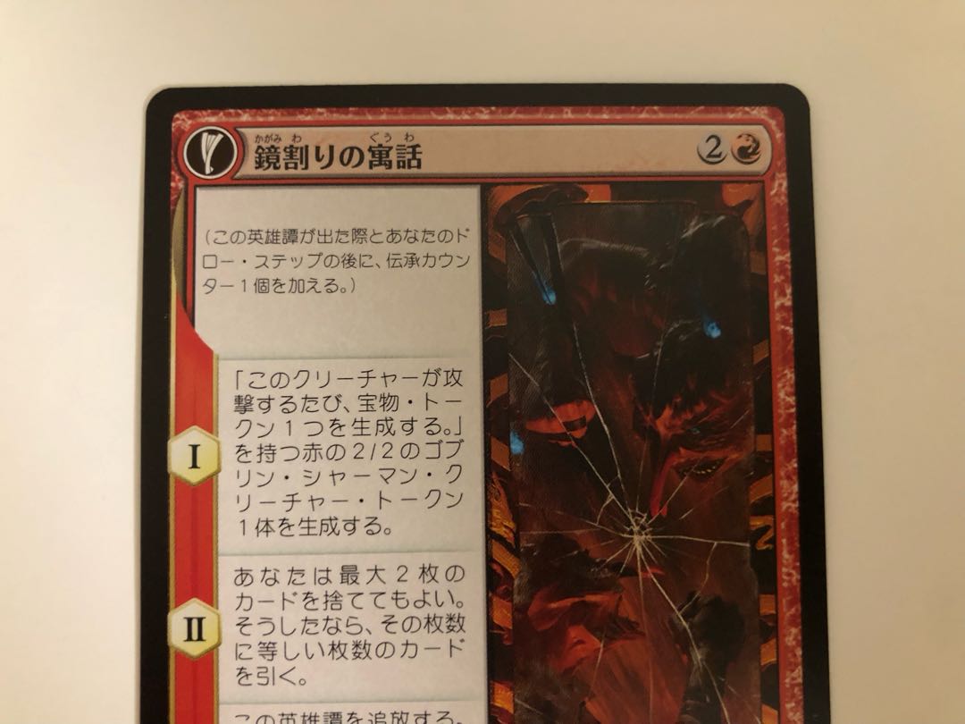 The Fable of the Kagami-Wari