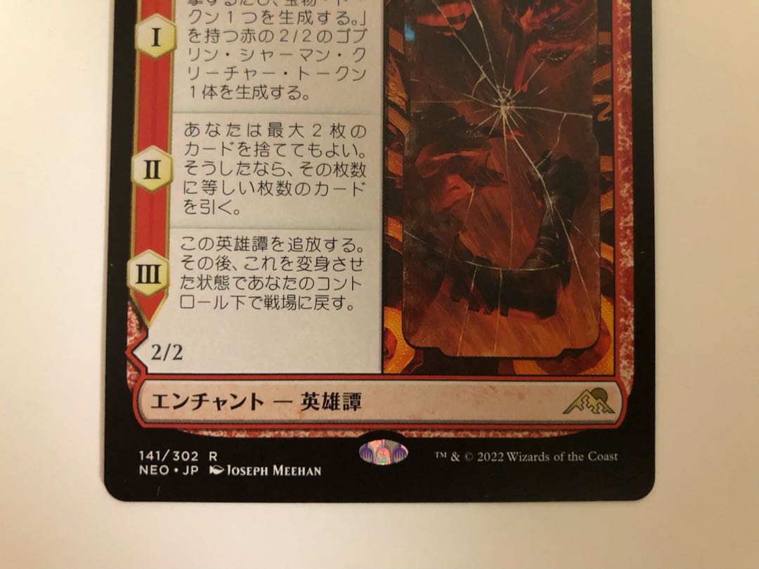 The Fable of the Kagami-Wari