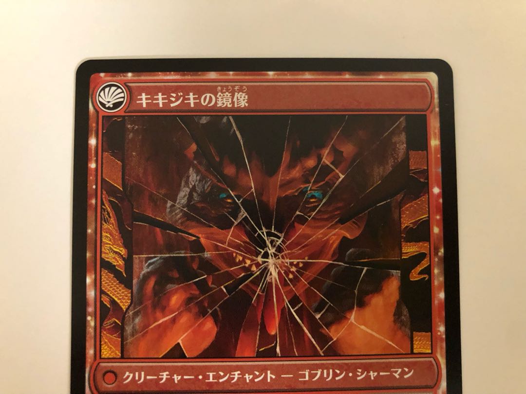 The Fable of the Kagami-Wari