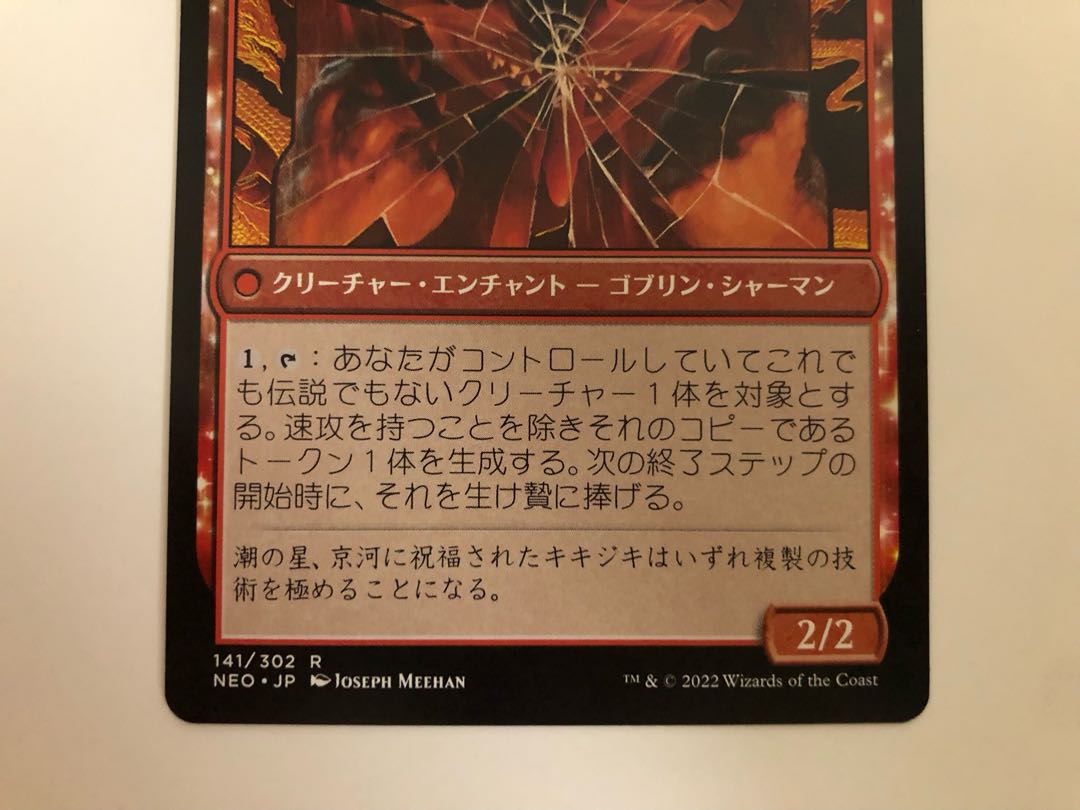 The Fable of the Kagami-Wari