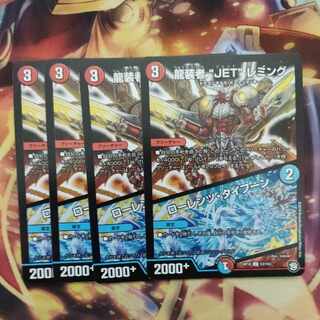 龍装者“JET”レミング｜ローレンツ・タイフーン U 53/103