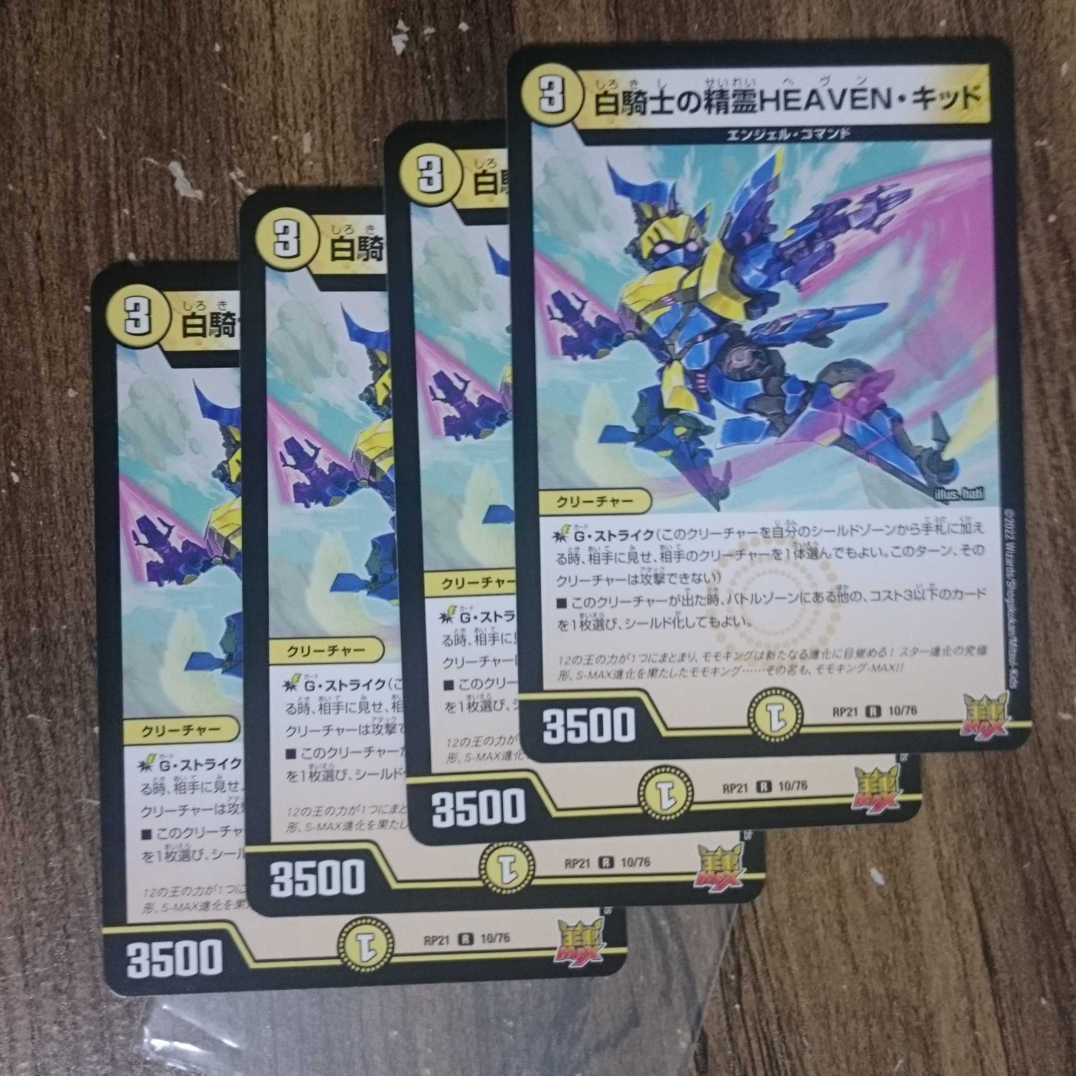 Spirit of White Knight HEAVEN KID R