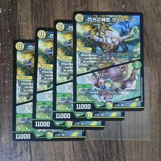 Velvet, Priestess of Flash