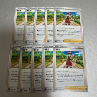 Serena U 064/068 Set of 10