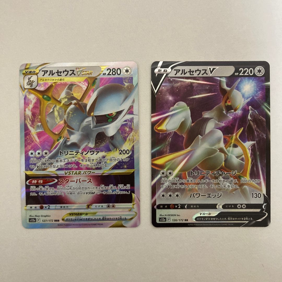 1 ArceusVSTAR RRR 127/172, 1 RR 126/172