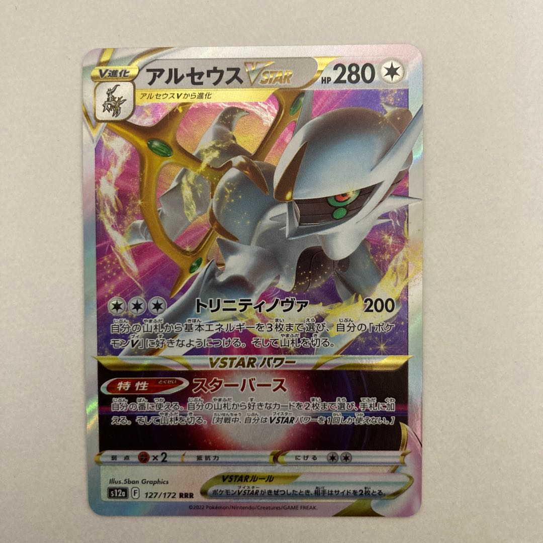 1 ArceusVSTAR RRR 127/172, 1 RR 126/172