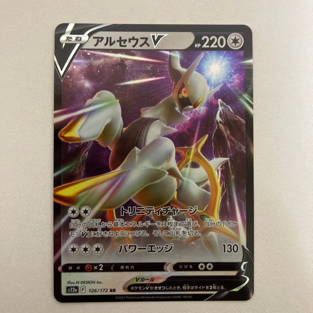 1 ArceusVSTAR RRR 127/172, 1 RR 126/172