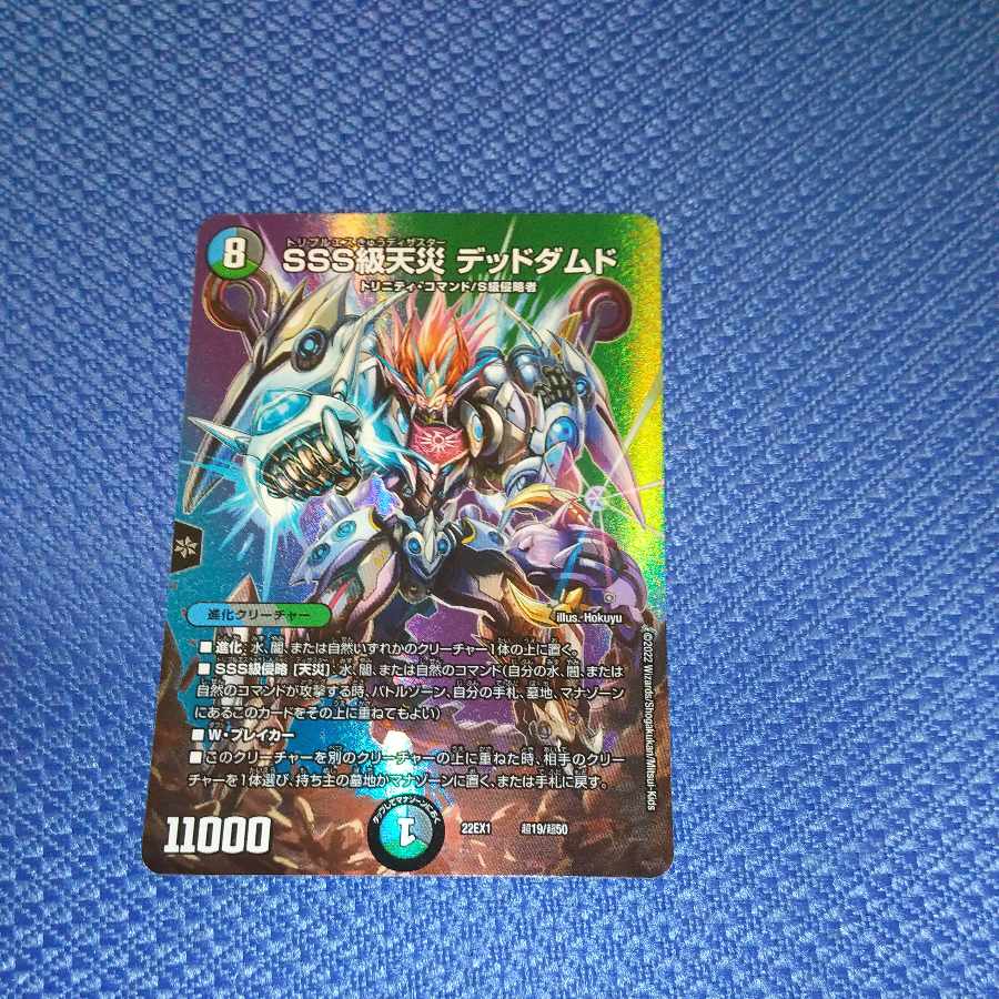 SSS Class Natural Disaster Dead Damned Psychic19/Psychic50