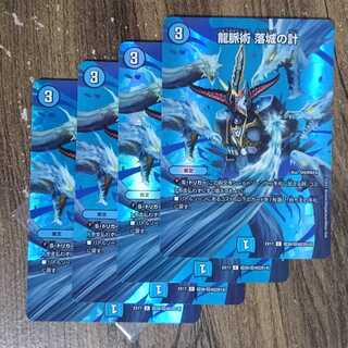 龍脈術 落城の計 C