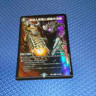 絶望と反魂と滅殺の決断 SR S11/S20