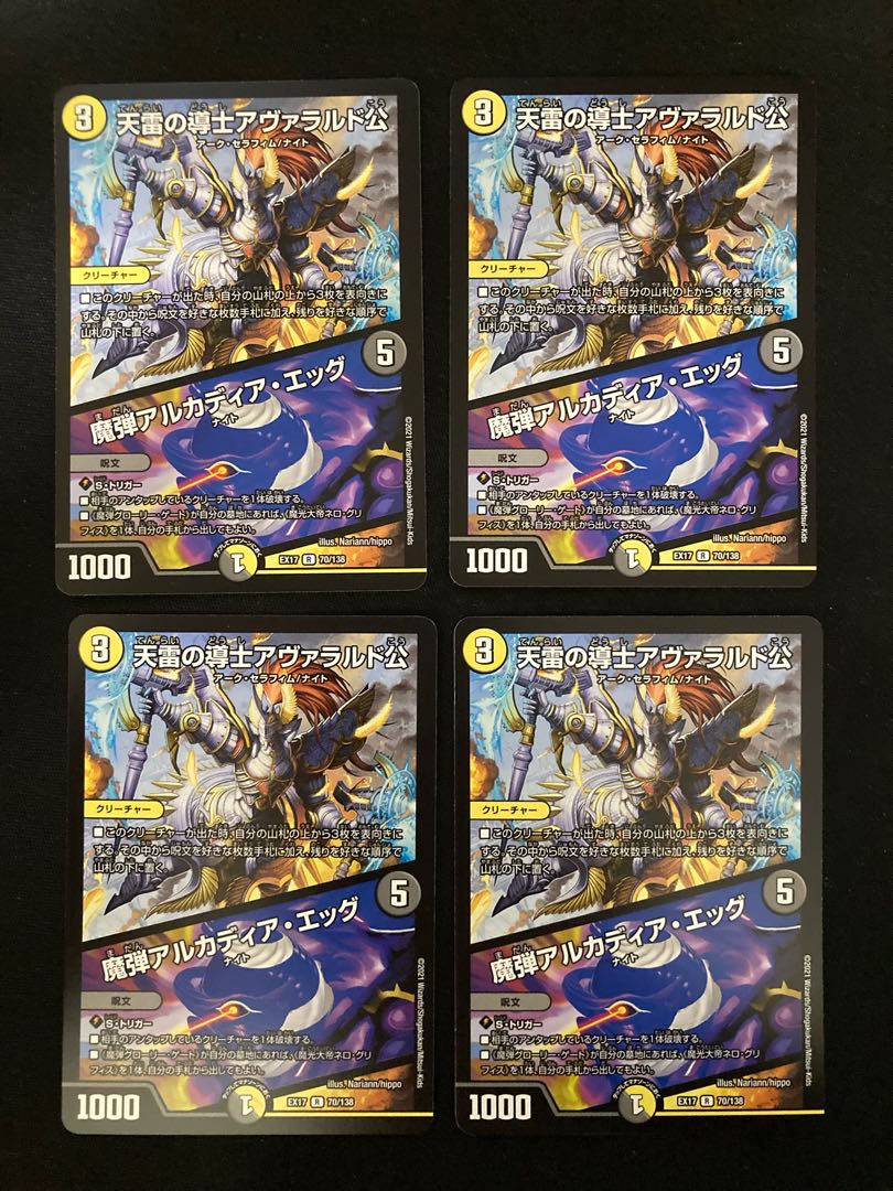 Lord Avarald, the Heavenly Lightning Guide｜Magic Bullet Arcadia Egg R 70/138 4 copies