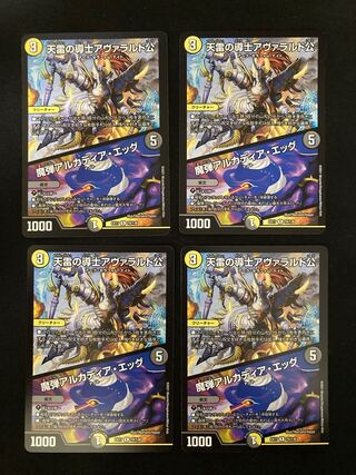 天雷の導士アヴァラルド公｜魔弾アルカディア・エッグ R 70/138 4枚