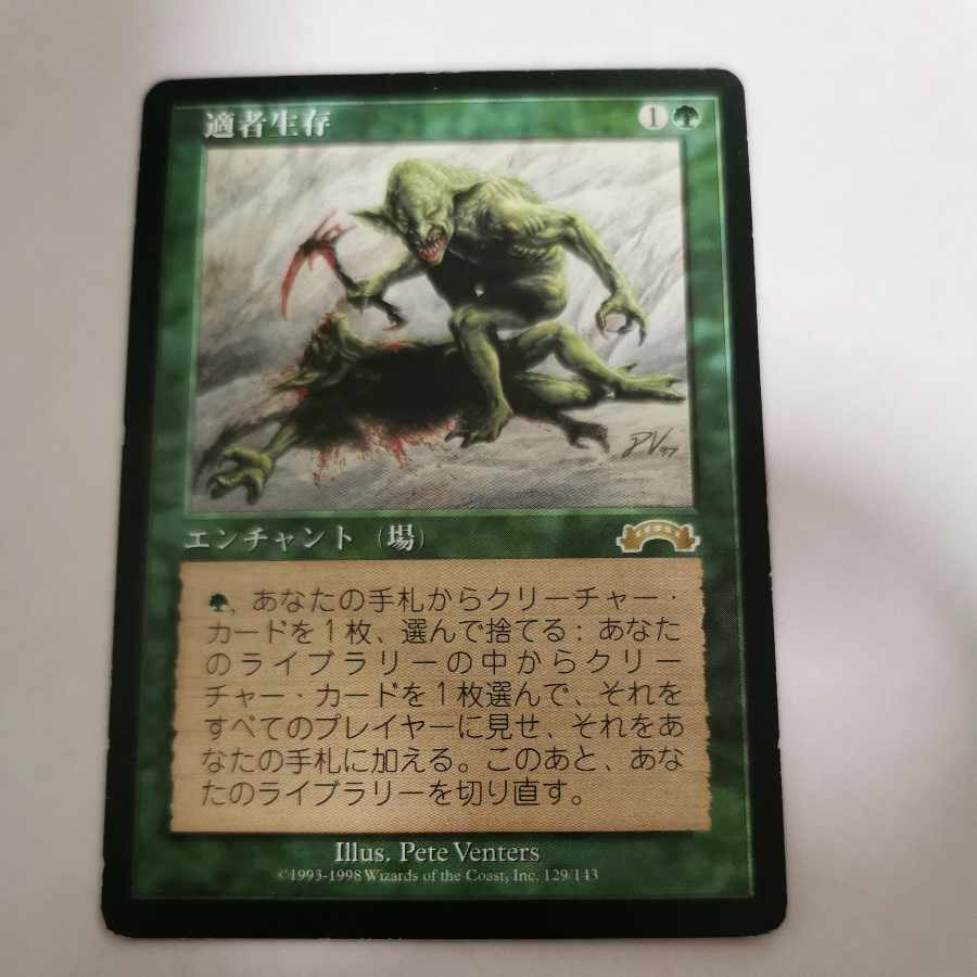 Survival of the Fittest Rare 129/143