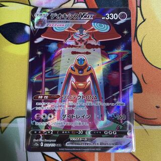 DeoxysVMAX SAR 222/172