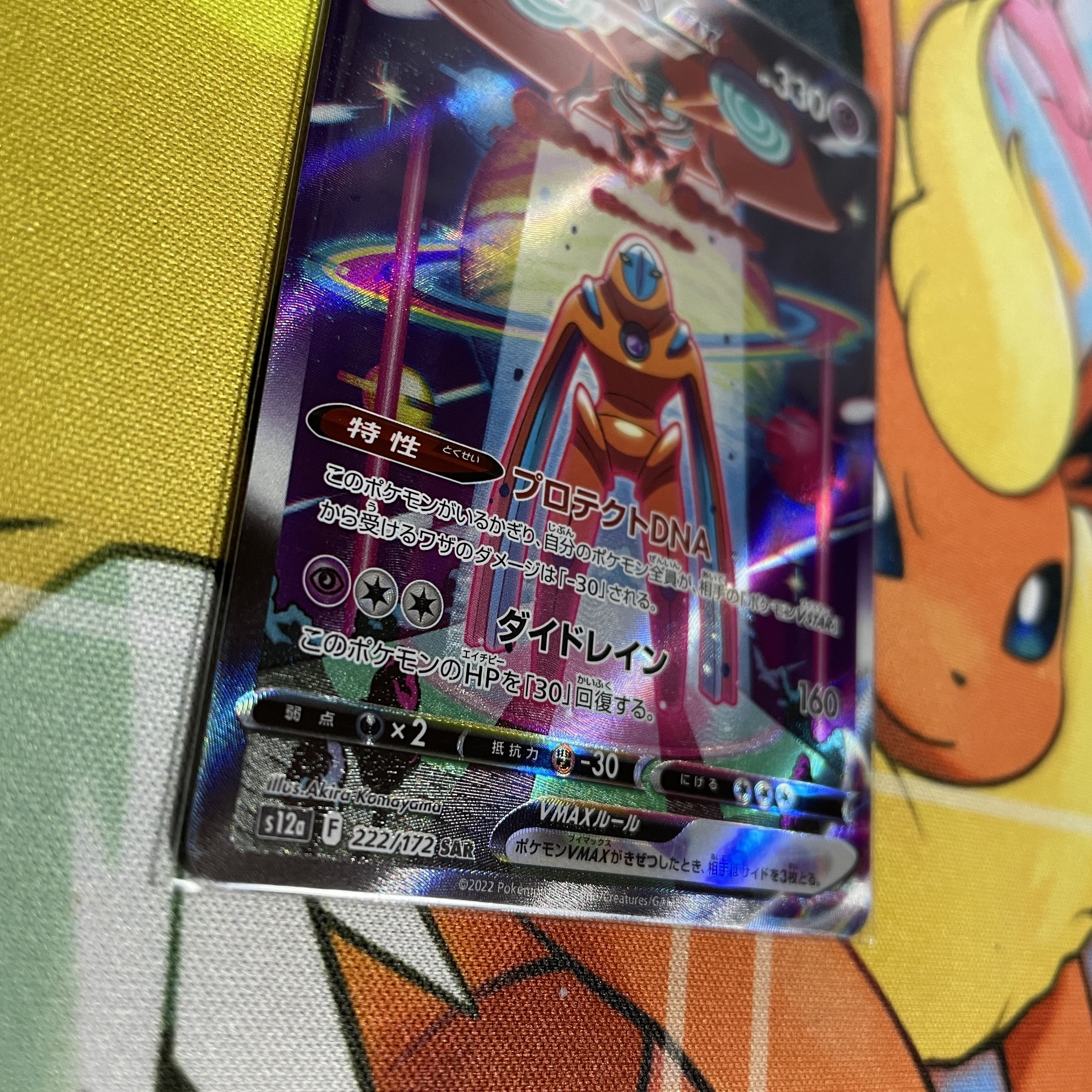 DeoxysVMAX SAR 222/172